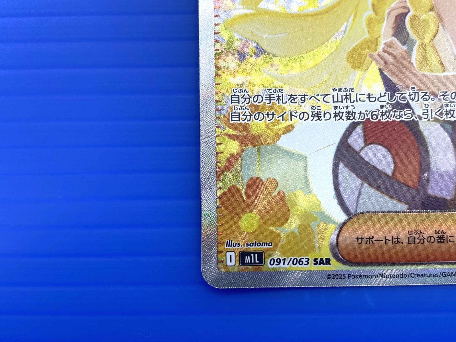 リーリエの決心　SAR 091/063 M1L メガブレイブ ポケモンカード リーリエの決心 M1L 091/063 SAR メガブレイブ