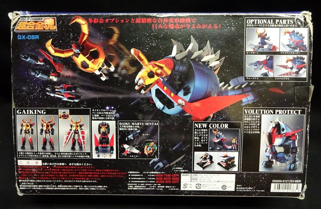 バンダイ 超合金魂 GX05R 大空魔竜ガイキンク ゛リペイント