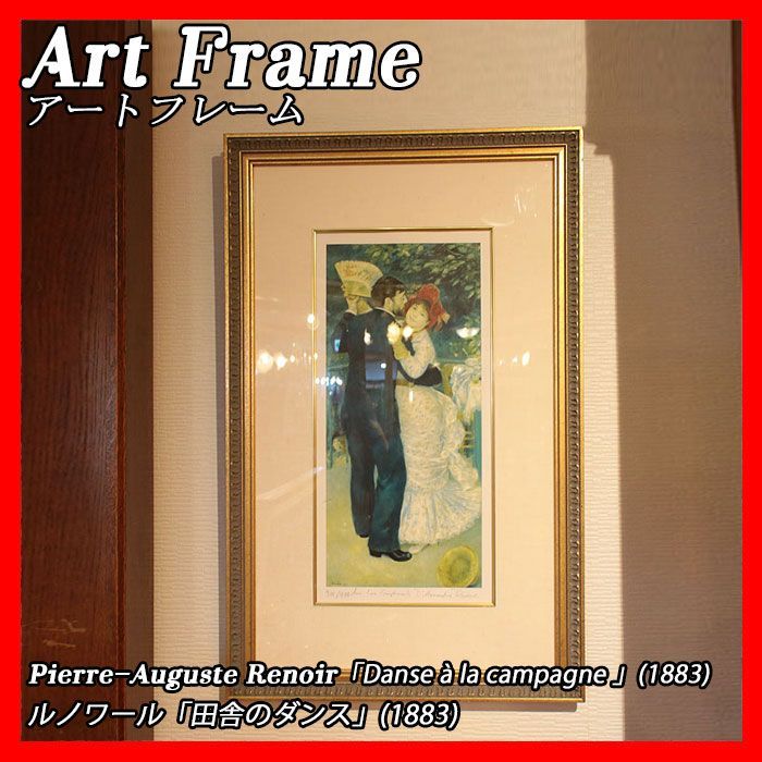 ルノワール絵画額装 （グラン・ブルヴァール』 ルノワール 6号