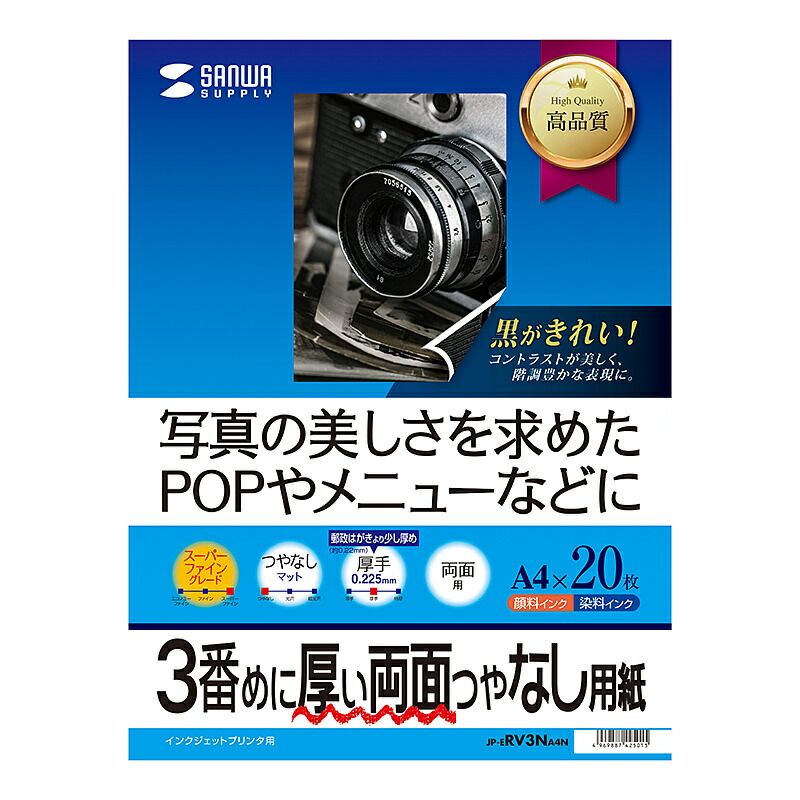 インクジェット両面印刷紙 厚手