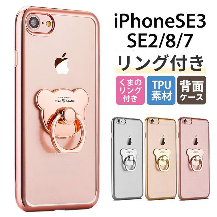 iPhoneSE3 ケース リング いpほねSE3 リング付き 耐衝撃 車載ホル iPhone SE ケース iphone se3 iphone se 第3世代 ケース スマホケース