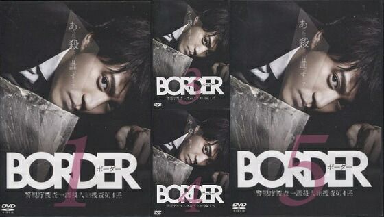 BORDER（ボーダー）全5巻＋スペシャルドラマ付 DVDレンタル落ち BORDER（ボーダー）全5巻＋スペシャルドラマ DVD 7枚 全巻セット