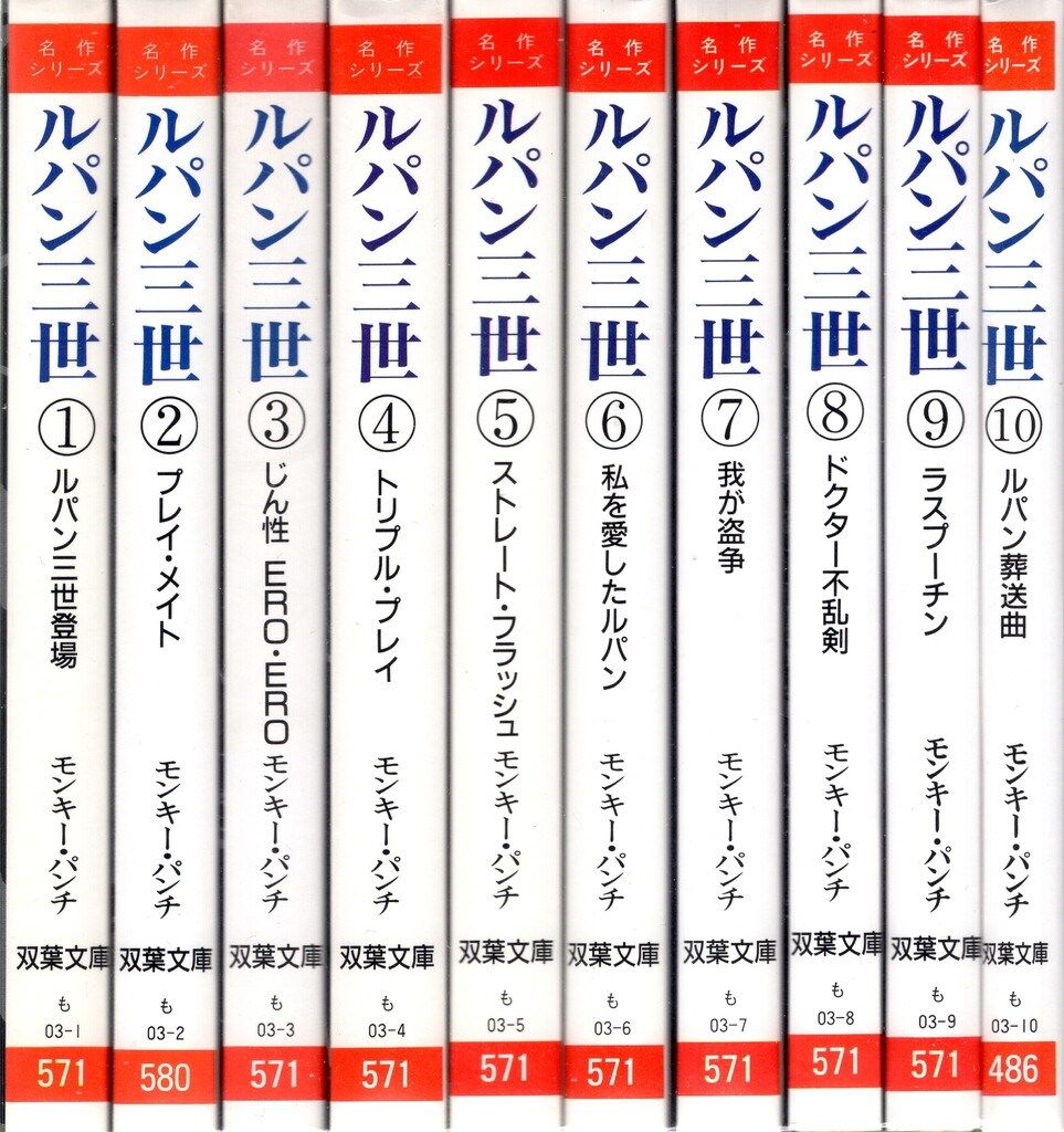 中央公論新社 中公文庫コミック版 モンキー・パンチ 新ルパン三世 文庫版 全13巻 セット