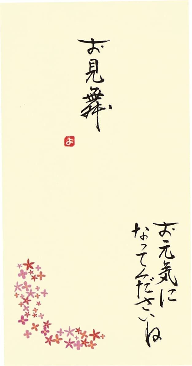 伊予結納センター 祝儀袋 手書き金封 心温 お見舞用 お見舞 イエロー V 111 21