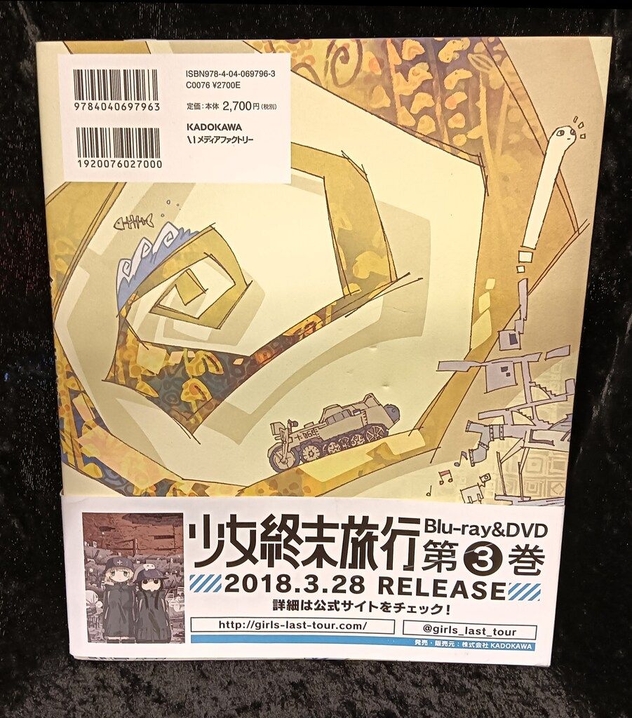 KADOKAWA 少女終末旅行 公式設定資料集 (帯付) - メルカリ