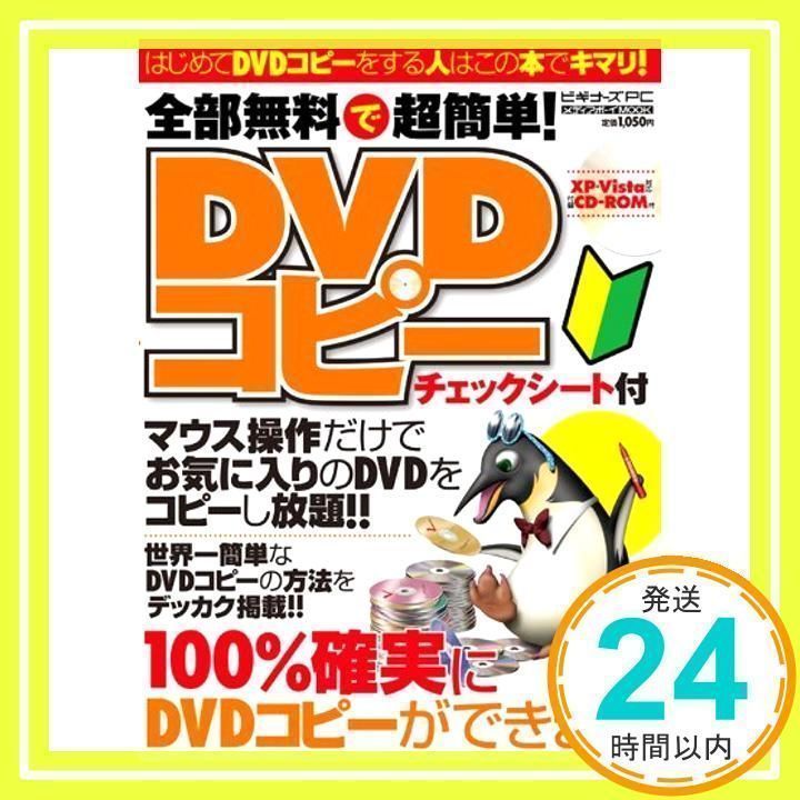 人気 pc dvd コピー