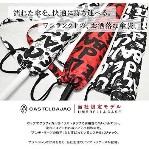 31ホワイト カステルバジャック 傘袋 長傘折傘兼用 アンブレラ