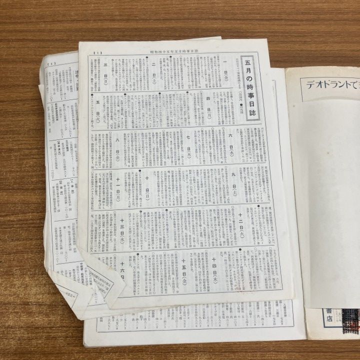 □01)【1点限り!】【除籍本】朝日新聞 縮刷版/1970年 全12冊中11冊  