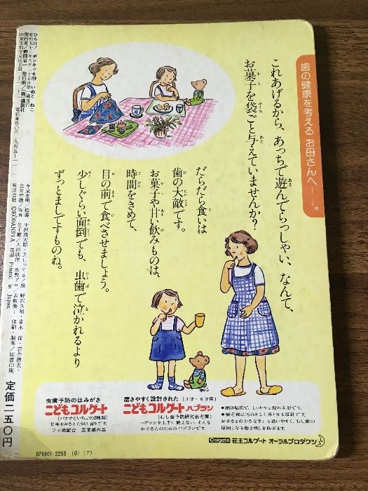 ■絶版■ひらけ！ポンキッキえほん「はたらくくるま」■小学館■テレビ絵本■ □絶版□ひらけ！ポンキッキえほん「はたらくくるま」□小学館