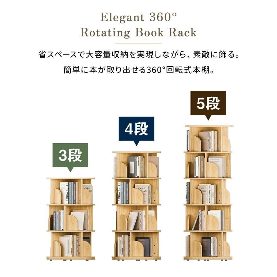 本棚 回転式本棚 絵本棚 コミックラック 天然木製 3段 4段 5段