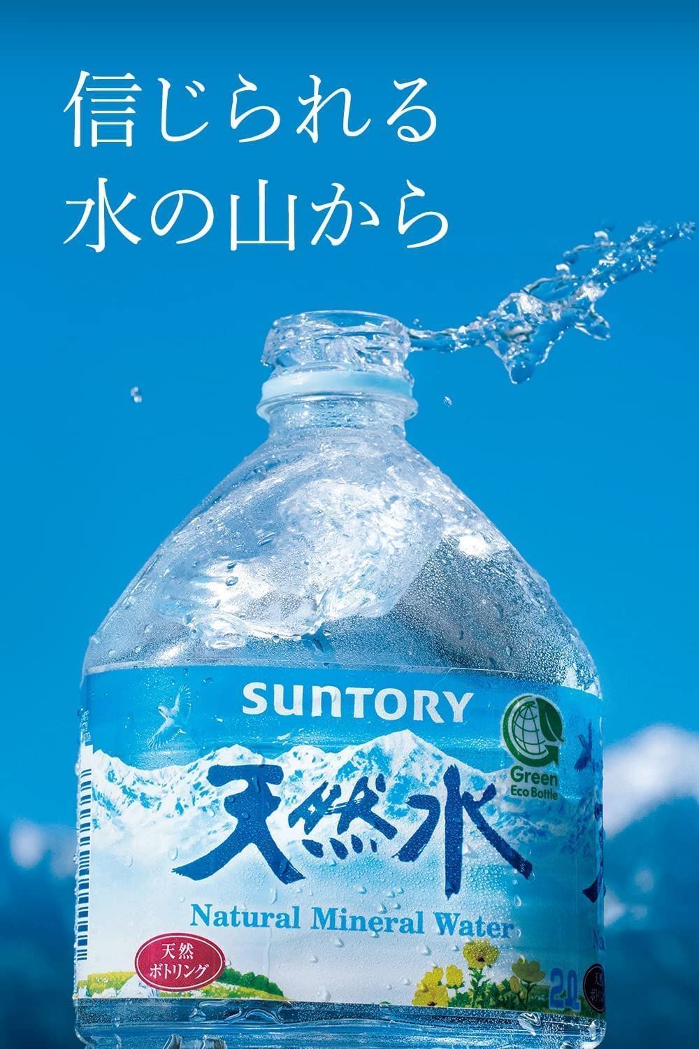 Restock サントリー 天然水 ミネラルウォーター 2L ×9本【激安在庫処分