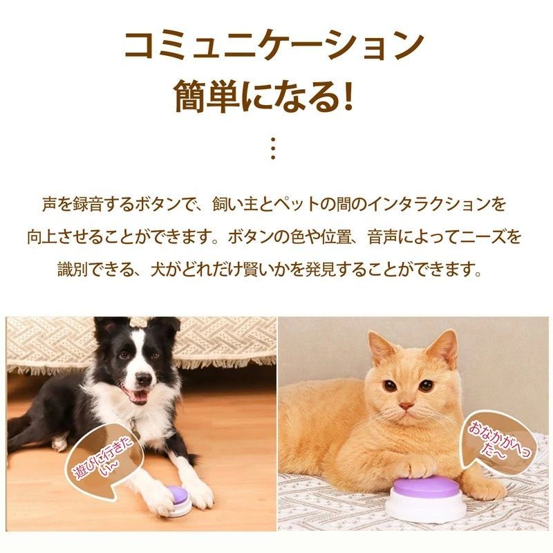 4個 犬 ボタン 会話 ペット 犬の記録ボ 猫 トレーニング ベル