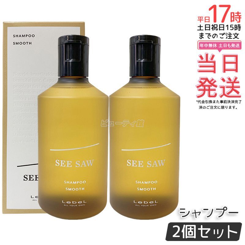 SEE SAWシーソースムース　シャンプー&トリートメント800mlアップデート シーソー スムースシャンプー＆トリートメントセットS 800ml seesaw