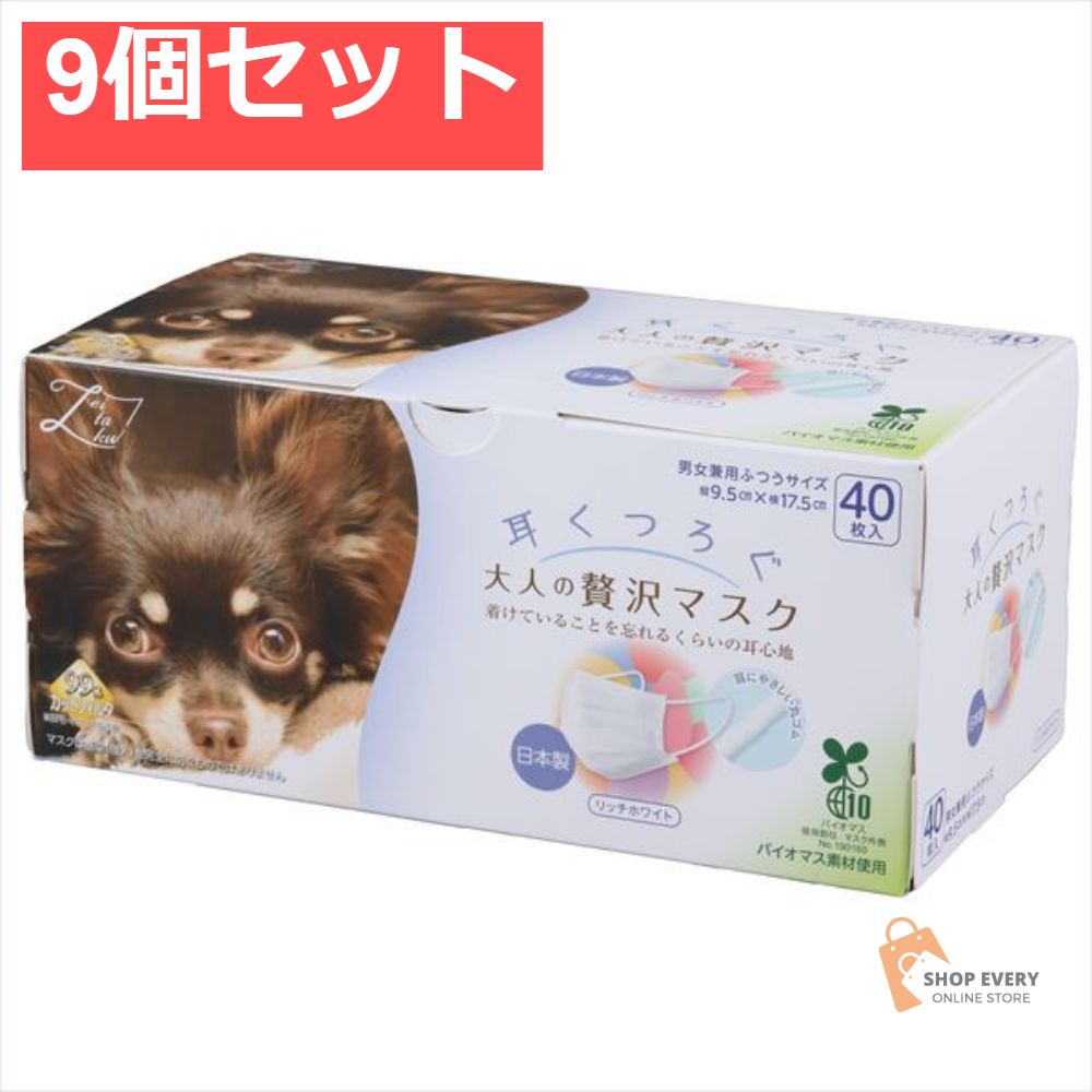 大人のぜい沢マスク 耳くつろぐ 40枚 9個セット