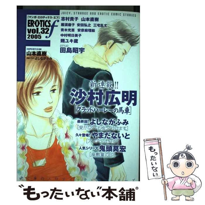 中古】 マンガ・エロティクスF 32 / アンソロジー / 太田出版 - メルカリ 
