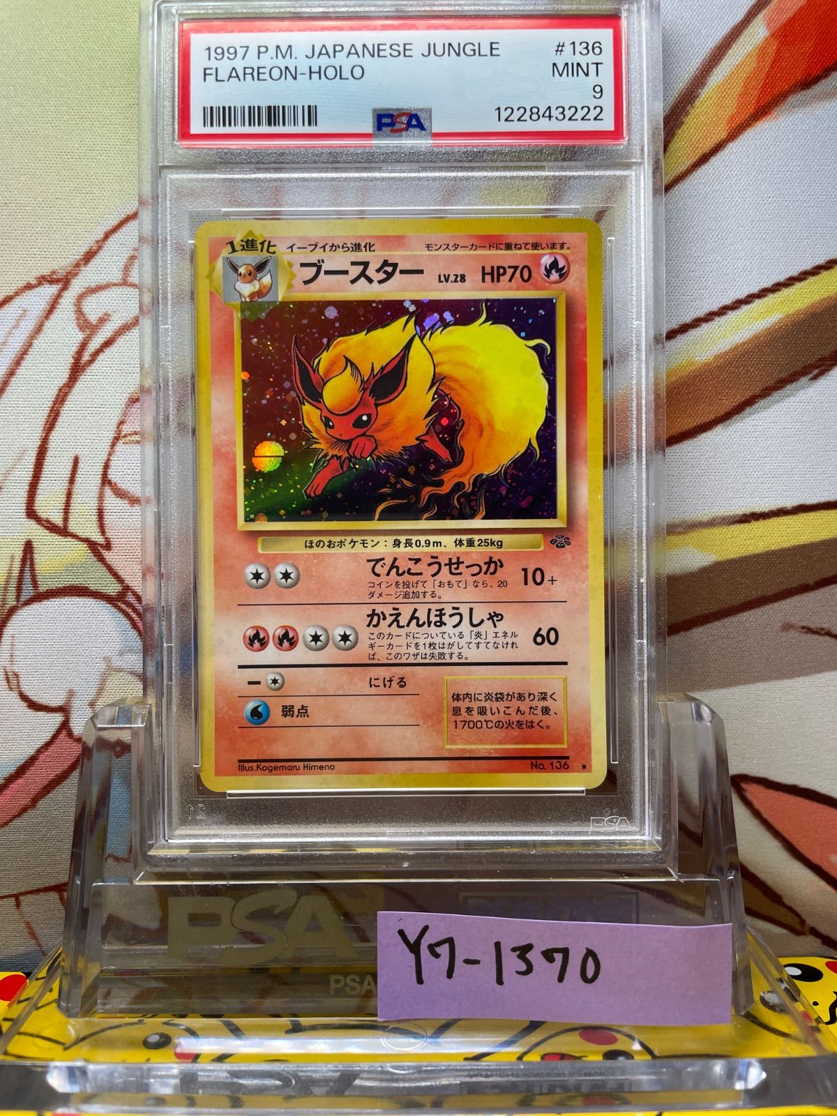 PSA9 ブースター 旧裏 ポケモンジャングル 136 1997 PSA9 ブースター 旧裏 ジャングル 1997 136 - メルカリ