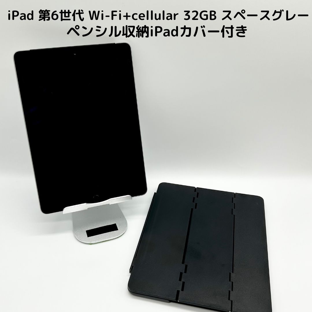 値下げ】iPad 6 Wi-Fi Cellular 32GB 開き直っ SIMフリー
