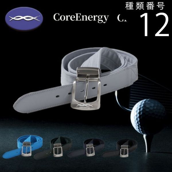 Core energyゴルフベルト(ホワイト) Core energyゴルフベルト(ホワイト) コアエナジー公式オンライン