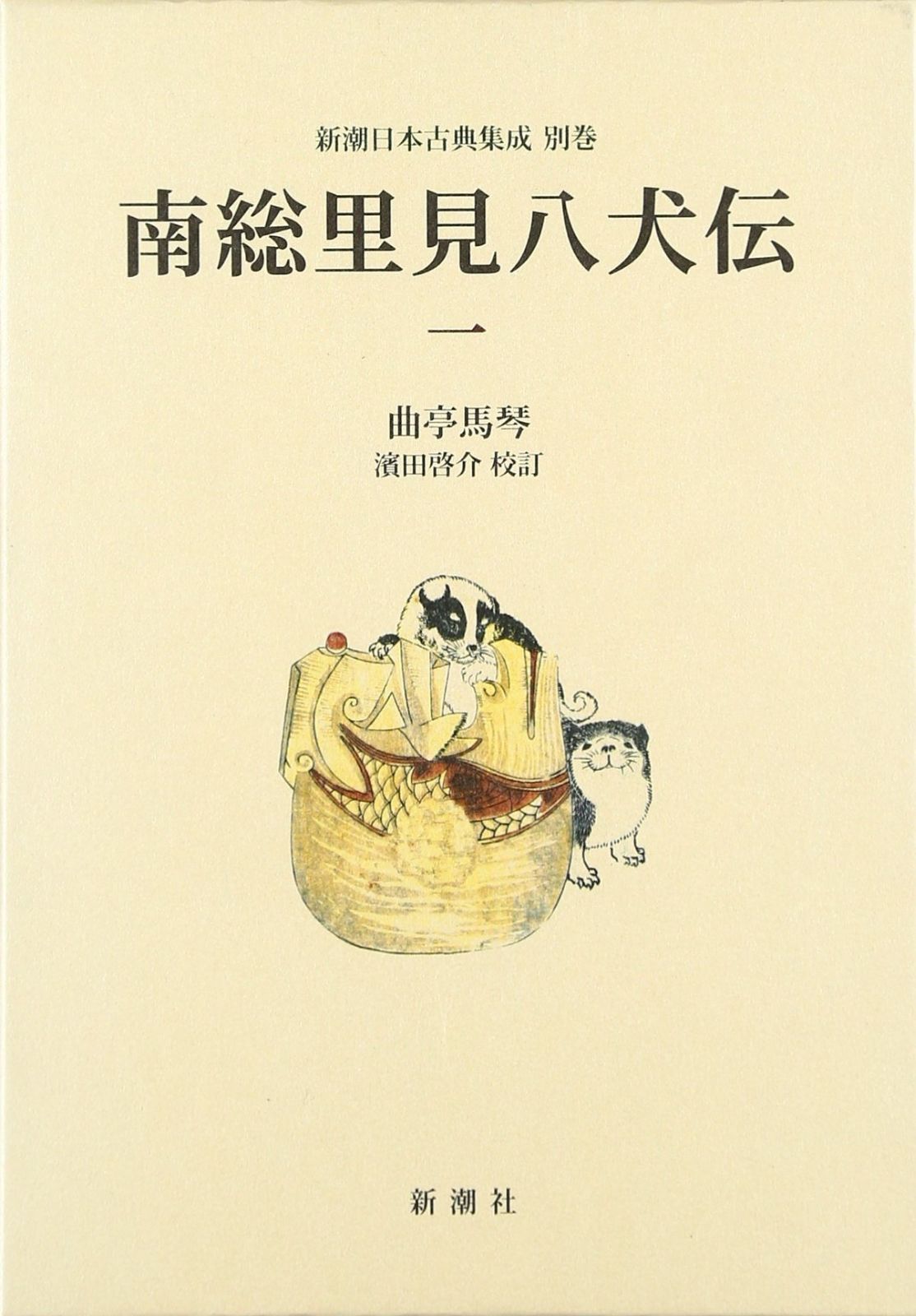 南総里見八犬伝　古書 明治時代発刊 南総里見八犬伝(曲亭馬琴) / 古本、中古本、古書籍の通販は