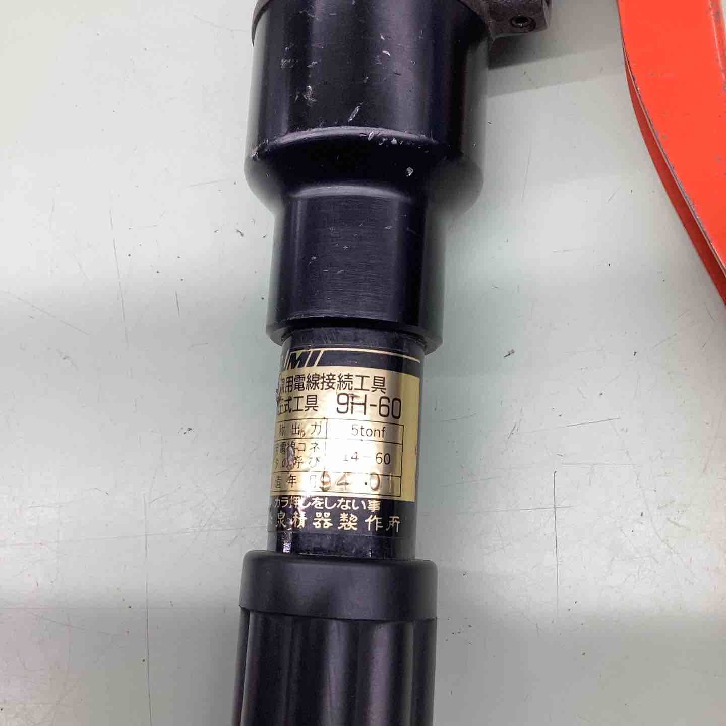 手動油圧式圧着工具