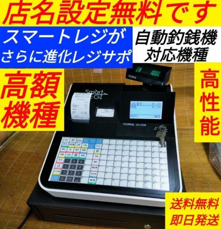 スマートレジスター　SX-550Ⅱ　PC連携売上管理　店名設定無料　166000 スマートレジスター SX-550Ⅱ PC連携売上管理 店名設定無料