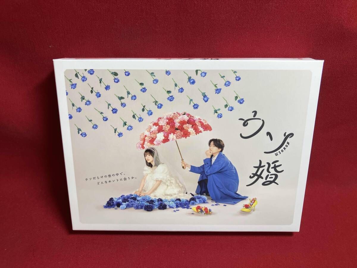 ウソ婚 Blu-ray BOX〈3枚組〉