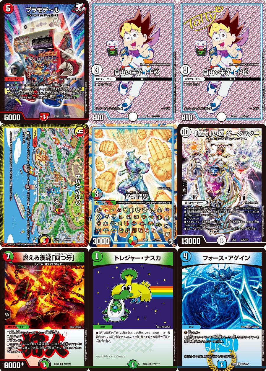 デュエルマスターズ DMEX08 謎のブラックボックスパック（235-308