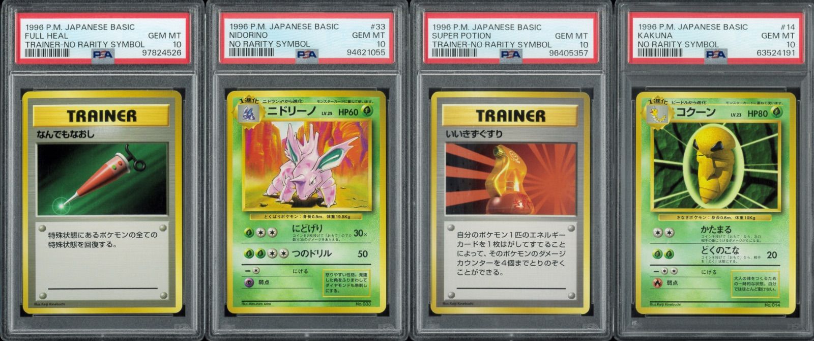 ポケカ コクーン 旧裏 初版 マークなし PSA10 Kakuna No Rarity Symbol