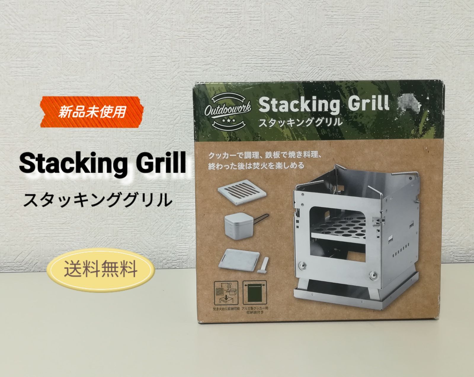 スタッキンググリル Stackingg Grill アウトドア用品 2995