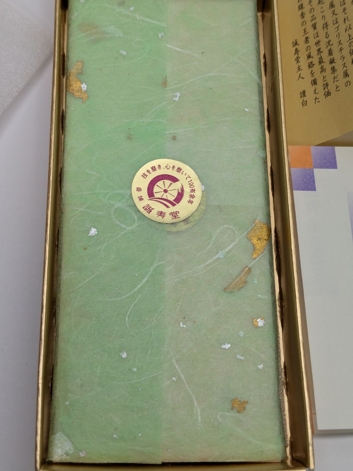 延寿 手文庫型