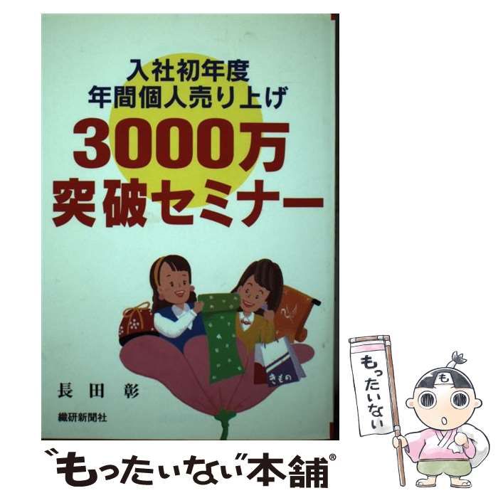 入社初年度年間個人売り上げ3000万突破セミナー - fawema.org