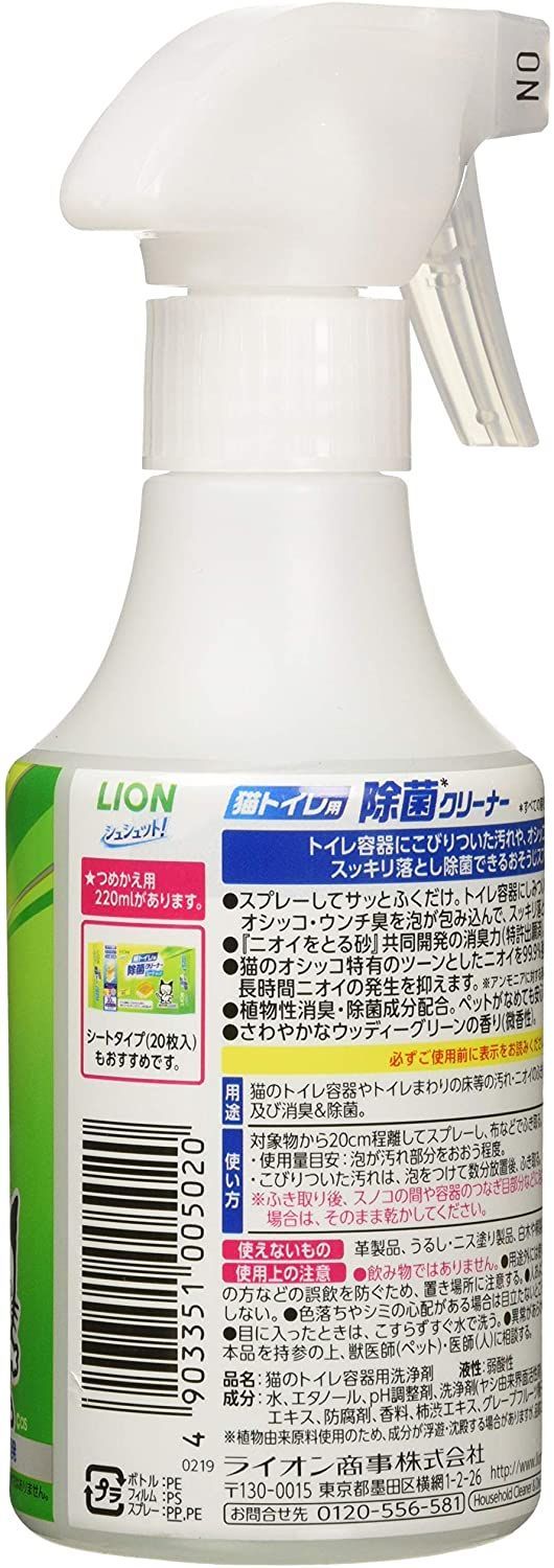 シュシュット！猫トイレ用除菌クリーナー 270ml - その他猫用品