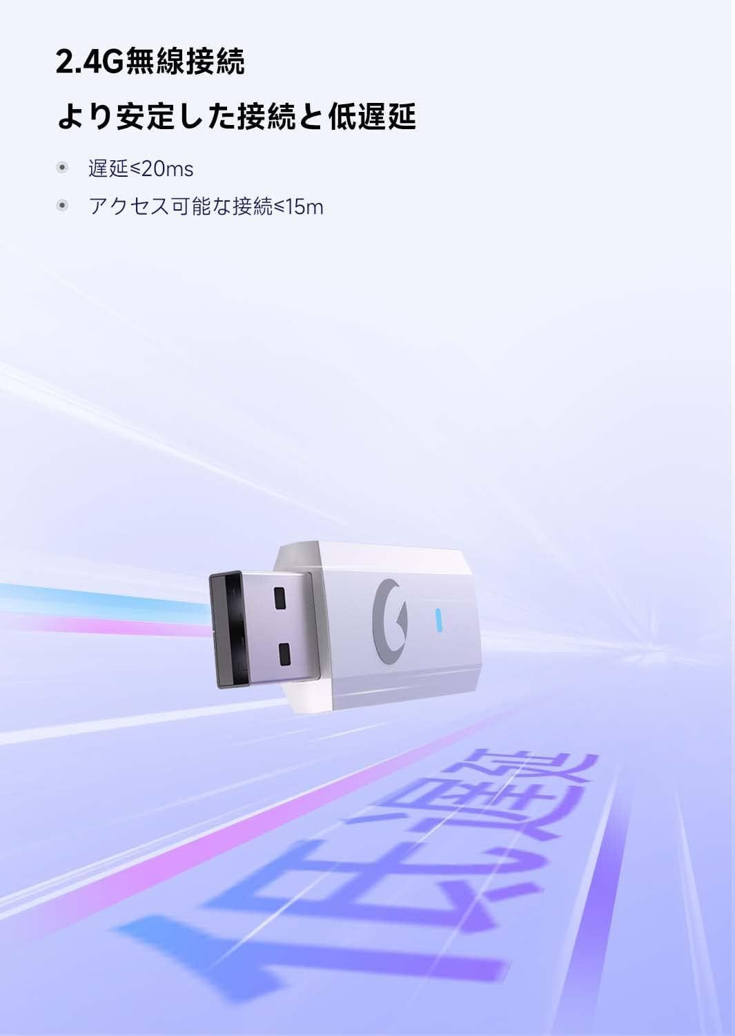 2.4G USBアダプター
