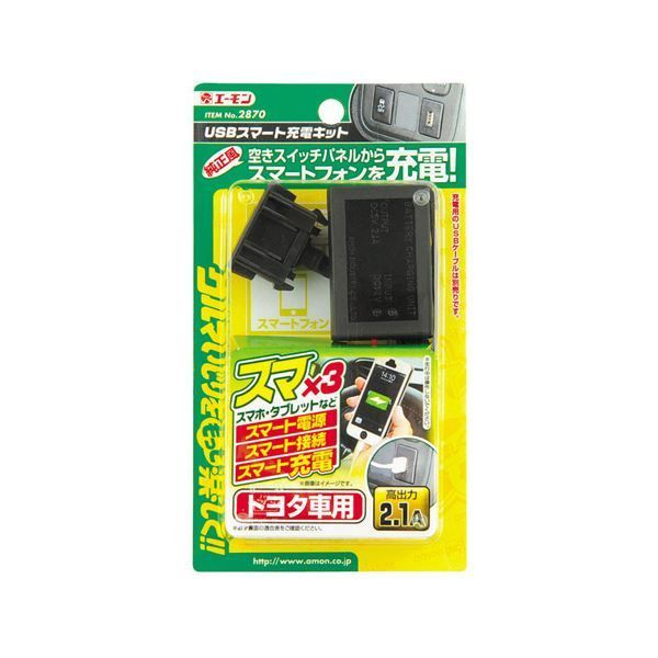 (まとめ) USBスマート充電キット(トヨタ車用) 2870 【×2セット】