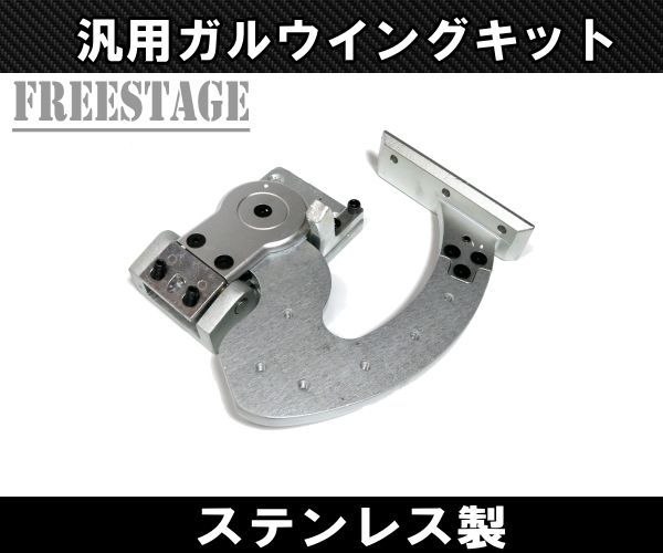 新品　ZN6 シザーズドア（ガルウイング？）キット　（汎用品） 汎用 ガルウイングキット シザーズドア ランボドア JDM USDM Z33