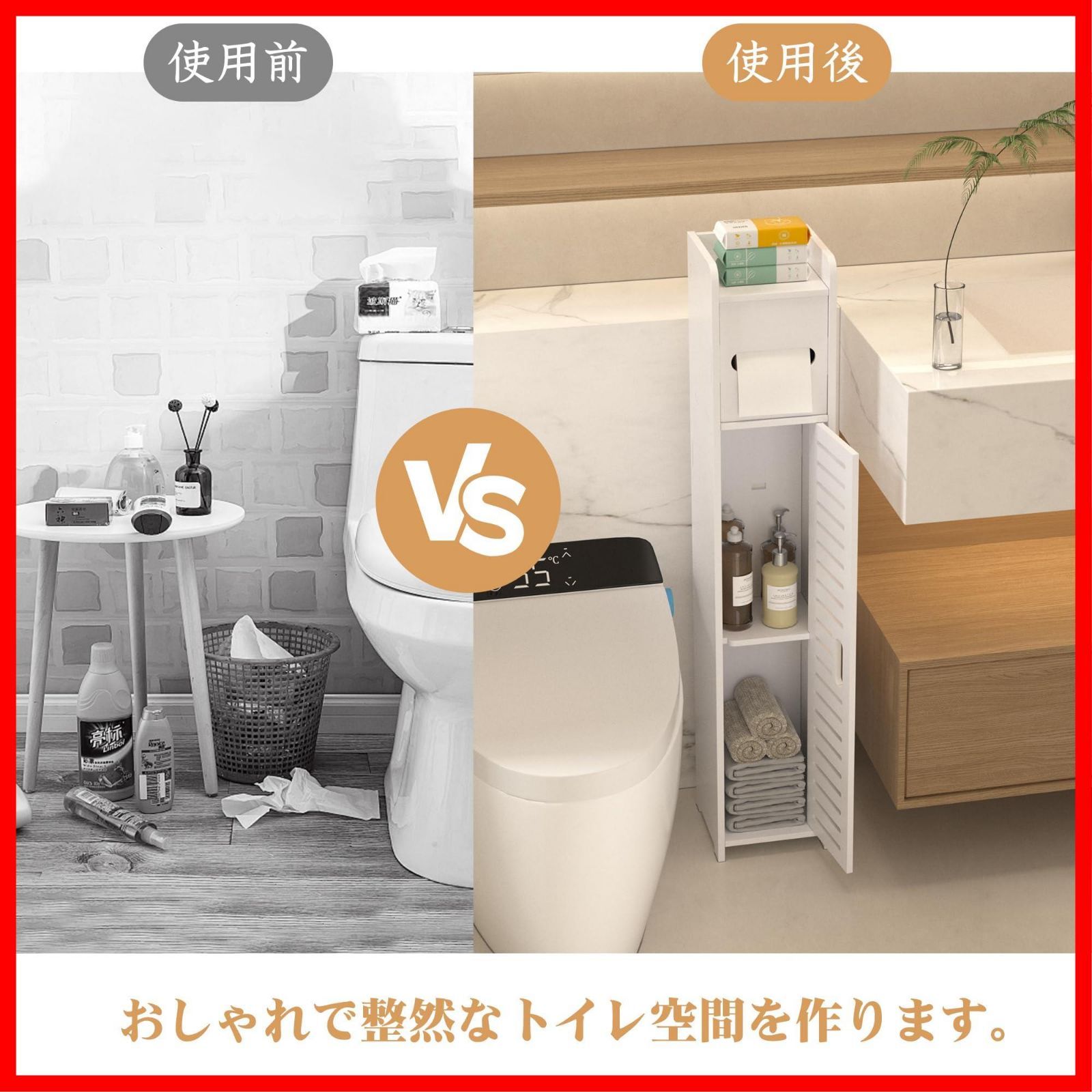 VECELO トイレ収納