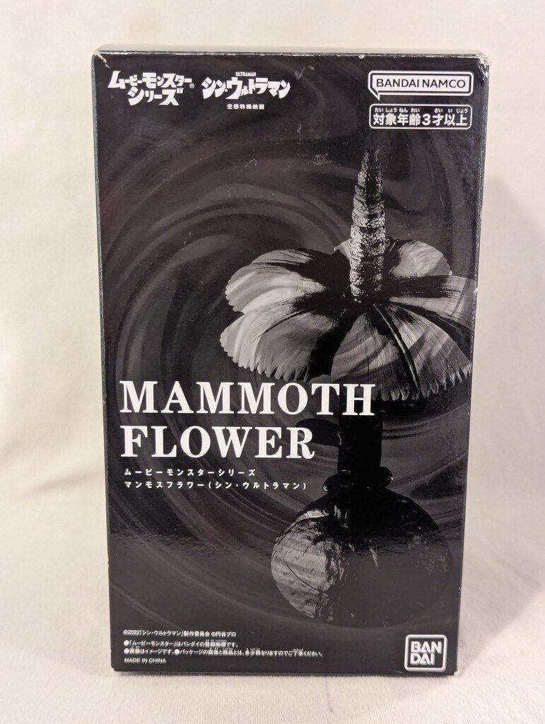 バンダイ ムービーモンスターシリーズ マンモスフラワー - メルカリ