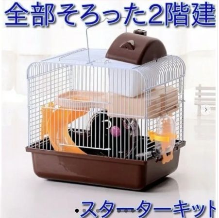 ハムスター ケージ ハウス 飼育 かご 2階建て 大きい スターター
