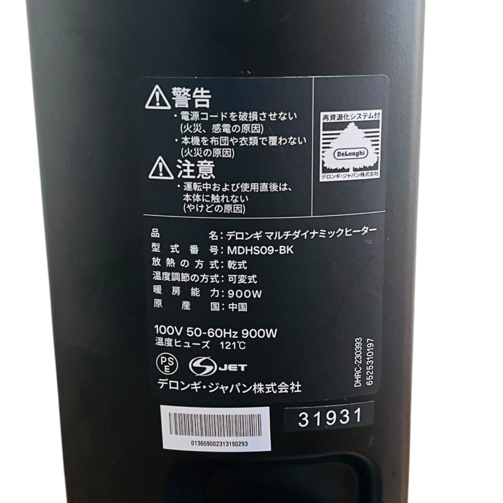 DeLonghi マルチダイナミックヒーター