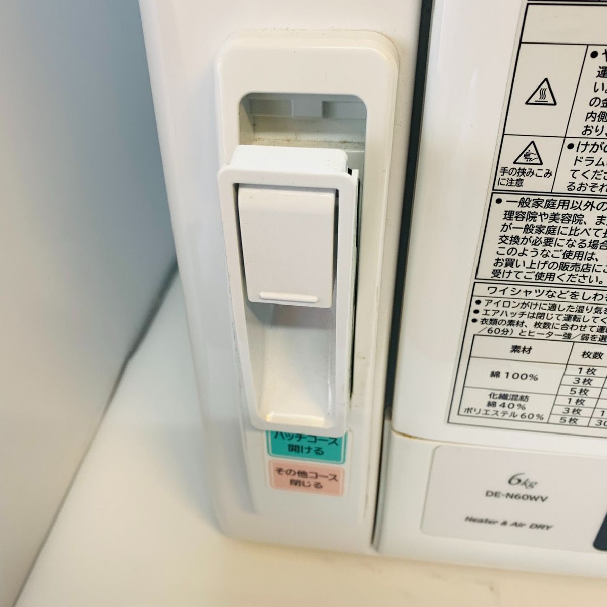 電気衣類乾燥機