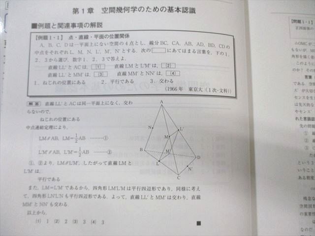 聖文新社 大学入試 空間幾何の解法研究 【絶版・希少本】 非常に状態