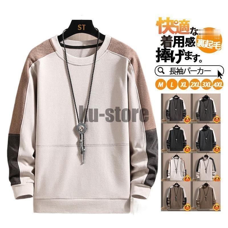パーカー メンズ 長袖 裏ボア 裏起毛 ビッグシルエット ゆったり Tシャツ 春 秋服 秋冬 インナー カットソー スポーツ プルオーバー 大きいサイズ カジュアル