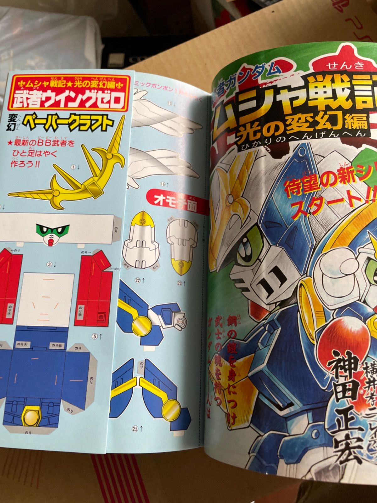 コミックボンボン99年1月号から9月号 コミックボンボン99年1月号から9月号 - メルカリ