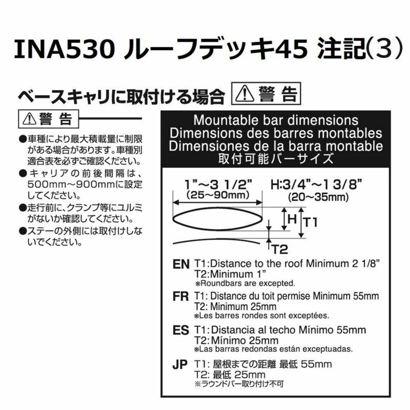 INNO ルーフデッキ45
