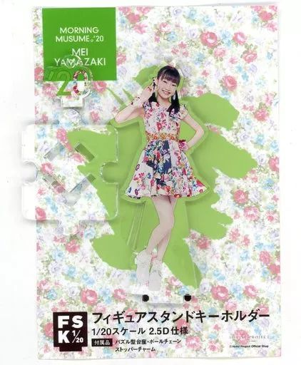 中古】雑貨 山崎愛生 フィギュアスタンドキーホルダー