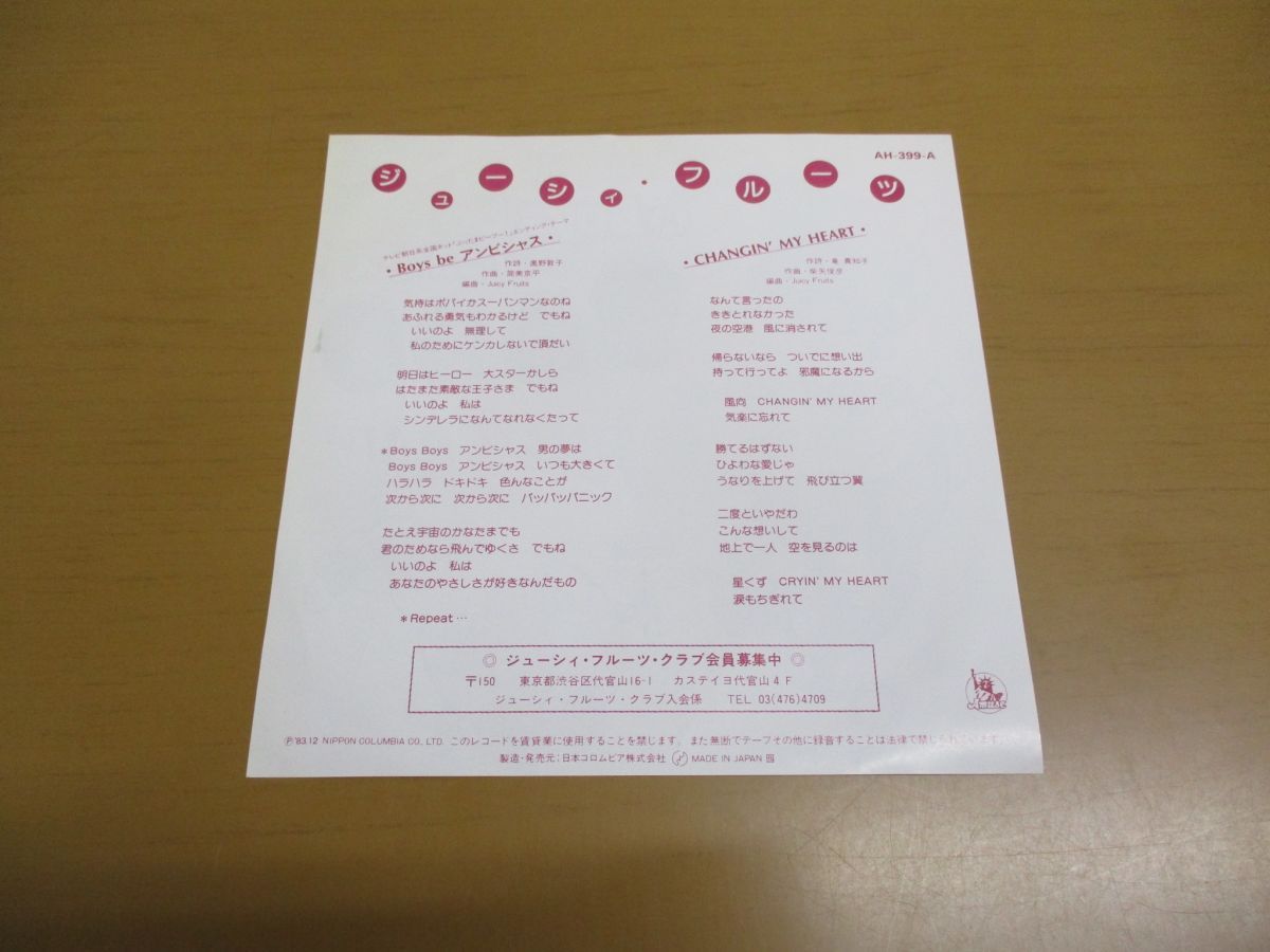Juicy Fruits【4枚】TE1209-9 LPレコード JUICY FRUITS JUICY レコード - メルカリ