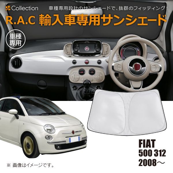 FIAT フィアット 500 312 2008年～2024年 R.A.C 車種専用