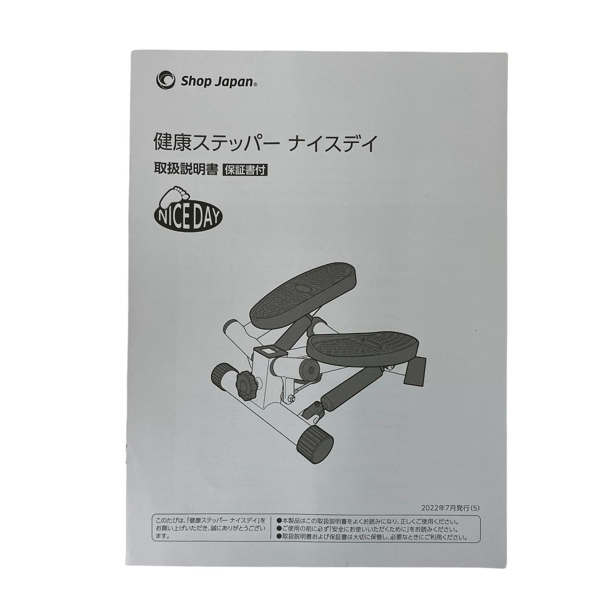 健康ステッパー ナイスデイ