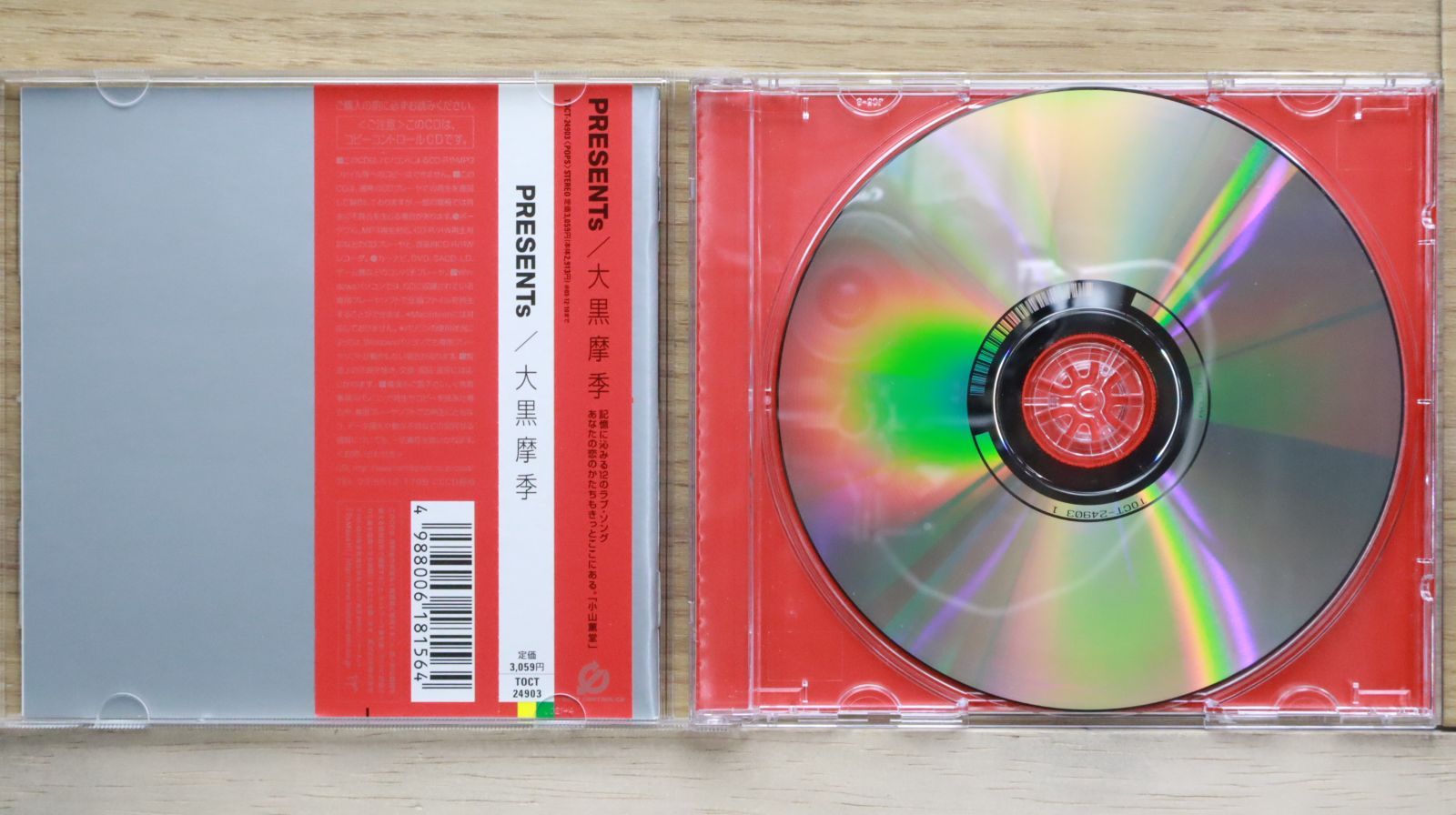 国内盤CD☆大黒摩季/ Maki Oguro□ PRESENTs (CCCD) □4988006181564