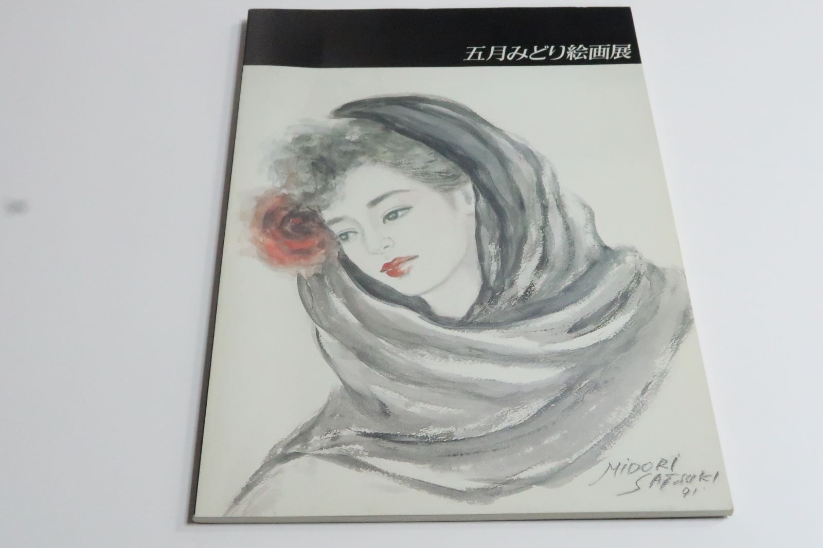 五月みどり絵画展/献呈署名/新聞界初のカラー水彩画で、 反響も大きく 